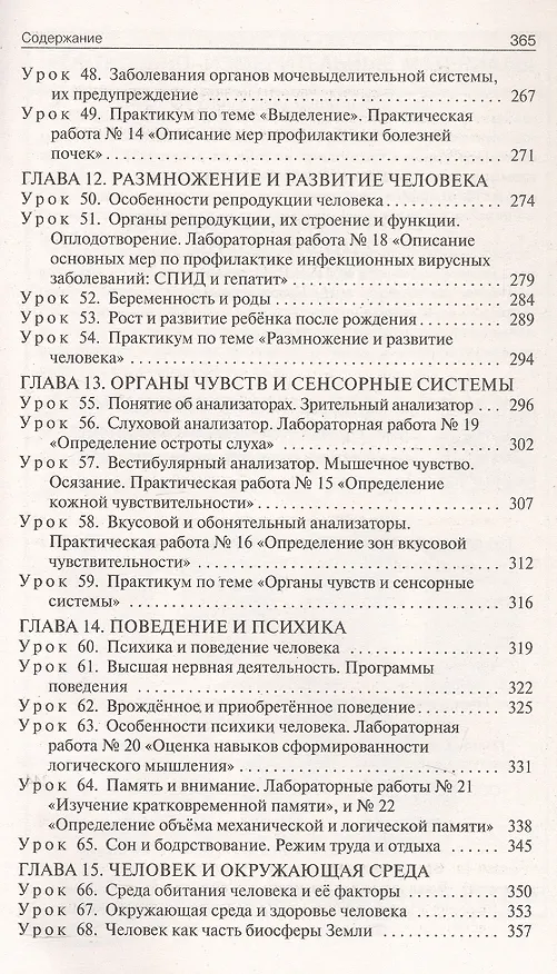 Книга Поурочные разработки по биологии. 9 класс. Пособие для учителя. К УМК В.В. Пасечника (М.: Просвещение) (Николай Богданов) — 5