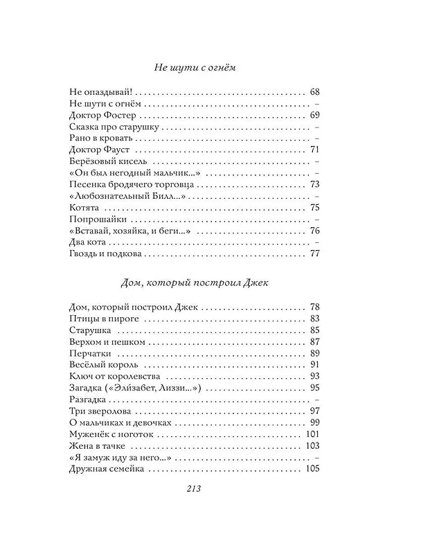 Книга Стихи. Дом, который построил Джек. Рис. И. Кабакова (Самуил Маршак) — 11