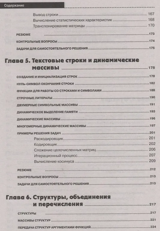Книга Самоучитель С++ с задачами и примерами. 6-е издание, переработанное и обновленное + виртуальный CD (А.Н. Васильев) — 5