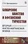Бухарское ханство и Афганский Туркестан. Вторая англо-афганская война — 2780529 — 1