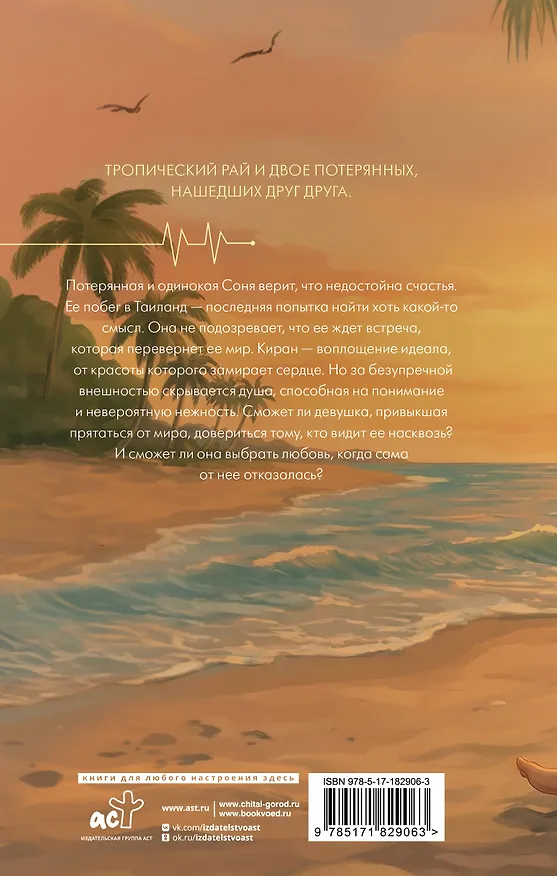 Книга Если ты выберешь уйти (Мика Мисфор) — 2