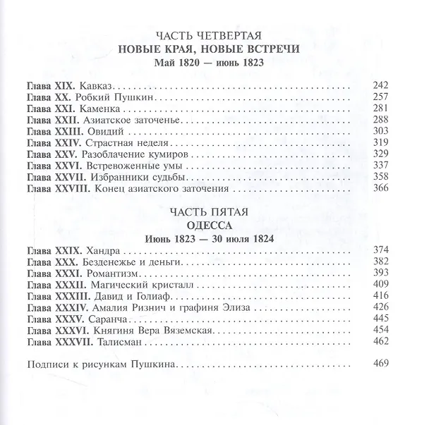 Книга Жизнь Пушкина. Том 1 1799-1824. Том 2 1824-1837 (комплект из 2 книг) (Ариадна Тыркова-Вильямс) — 3