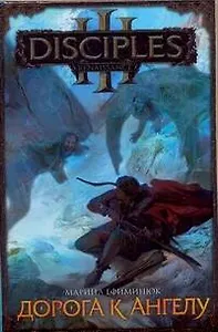 Дорога к ангелу: [роман]