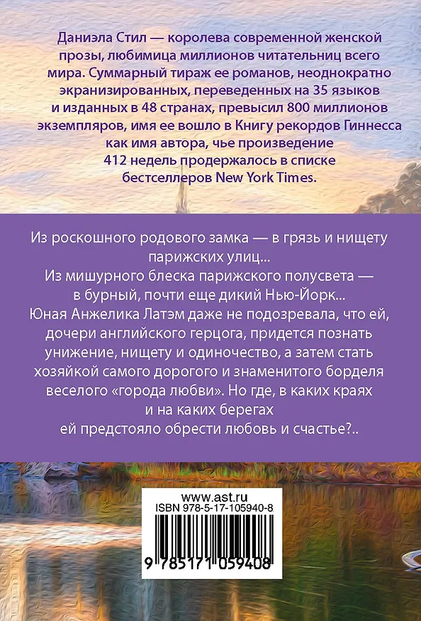 Книга Герцогиня (Даниэла Стил) — 2