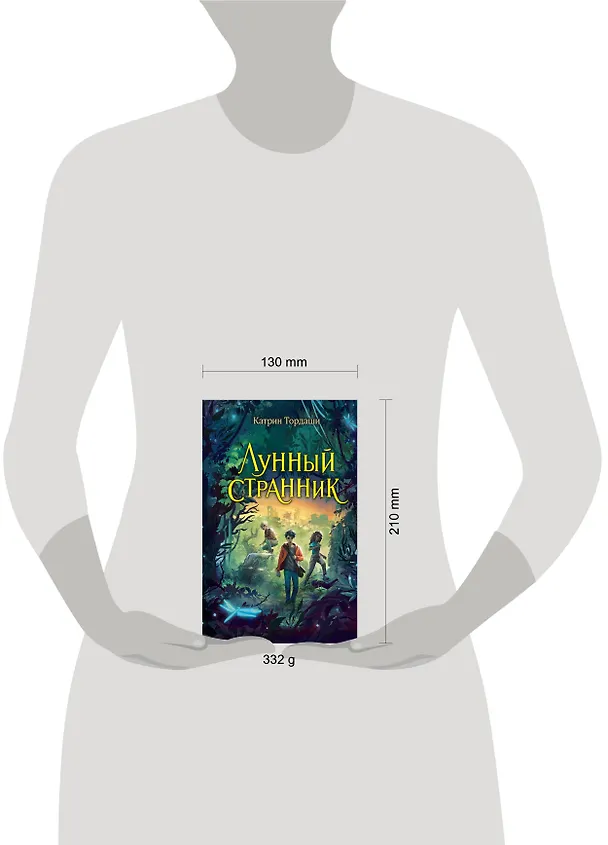 Книга Лунный странник (Катрин Тордаши) — 13