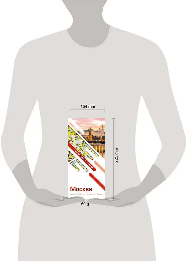 Книга Москва. Маршруты для путешествий (путеводитель + карта) () — 5
