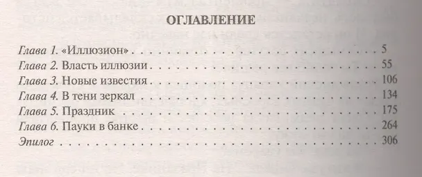 Книга Безумный аттракцион: Фантастический роман (Дмитрий Захаров) — 2
