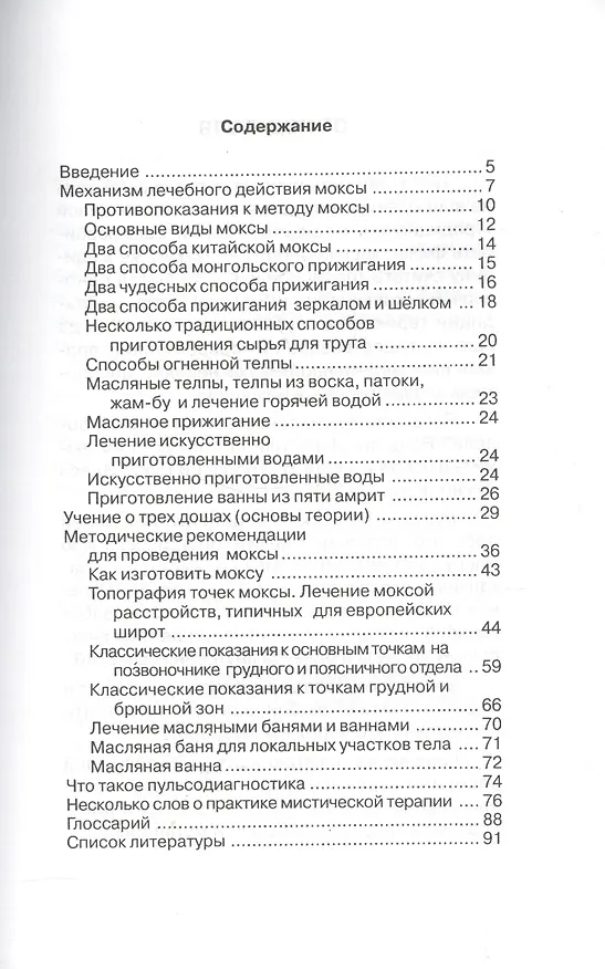 Книга Лечение огнем в тибетской медицине (Валерий Боцула) — 2
