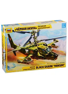 Сборная модель ЗВЕЗДА, Вертолет, Черная акула, 1:72