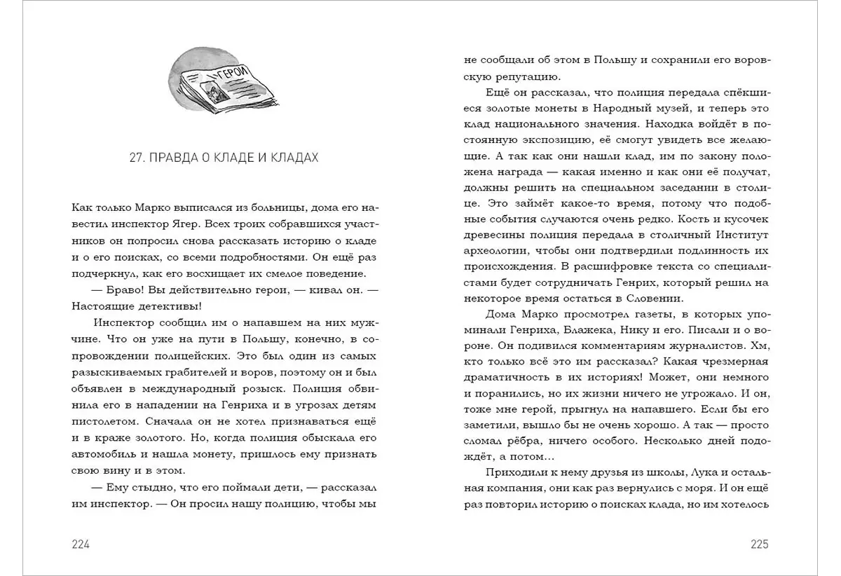 В поисках клада тамплиеров (Милан Петек-Левоков) - купить книгу с доставкой  в интернет-магазине «Читай-город». ISBN: 978-5-4335-1005-0