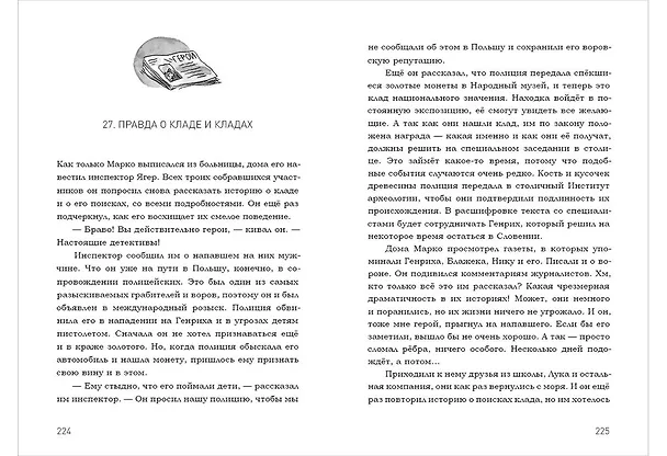 Книга В поисках клада тамплиеров (Милан Петек-Левоков) — 15