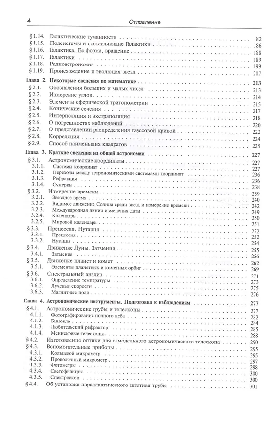 Книга Справочник любителя астрономии. Изд.7, испр. (Петр Куликовский) — 3