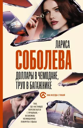 Доллары в чемодане, труп в багажнике — 2825458 — 1