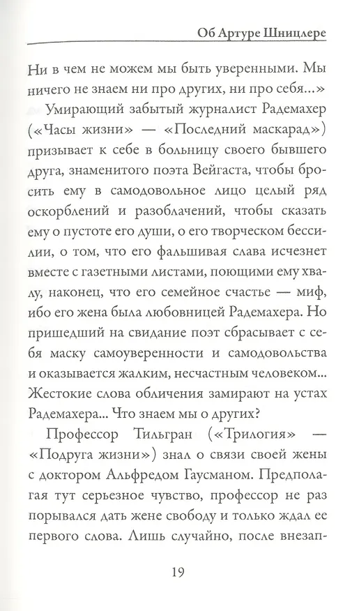 Книга Мрачные души (Артур Шницлер) — 4