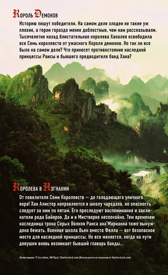 Книга Семь королевств (комплект из 2 книг) (Синда Чайма) — 2