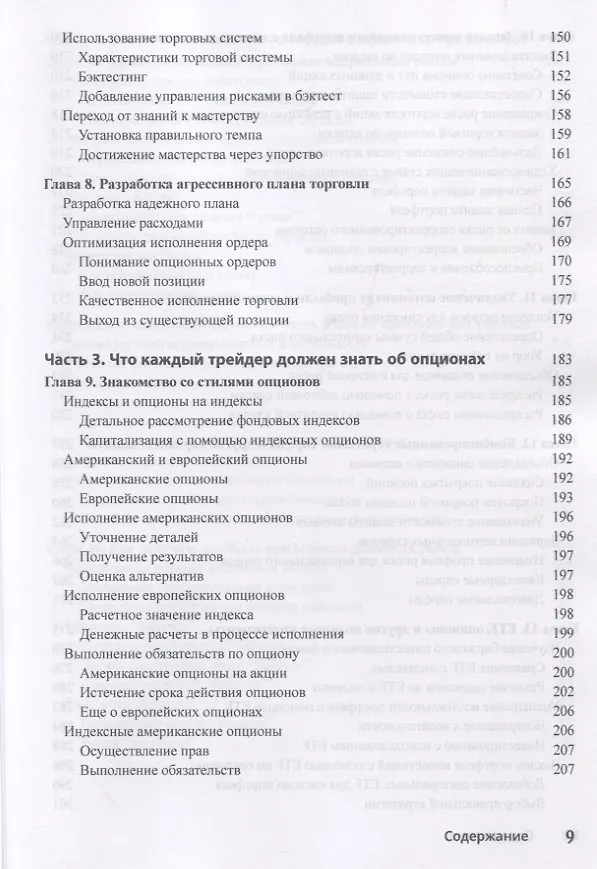 Книга Торговля опционами для чайников (Джо Дуарте) — 5