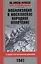 Мобилизация и московское народное ополчение. 13 дней Ростокинской дивизии. 1941 г. — 2963448 — 1