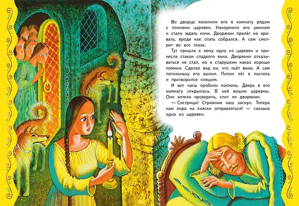 Книга Самые лучшие волшебные сказки (с крупными буквами, ил. Т. Фадеевой, Н. Ящука) (Ирина Котовская) — 9