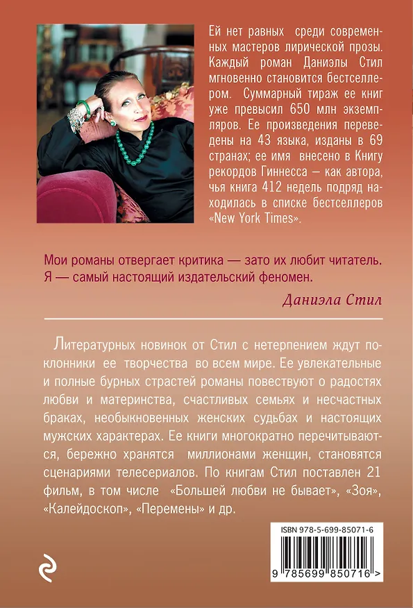 Книга В тихой гавани (Даниэла Стил) — 2