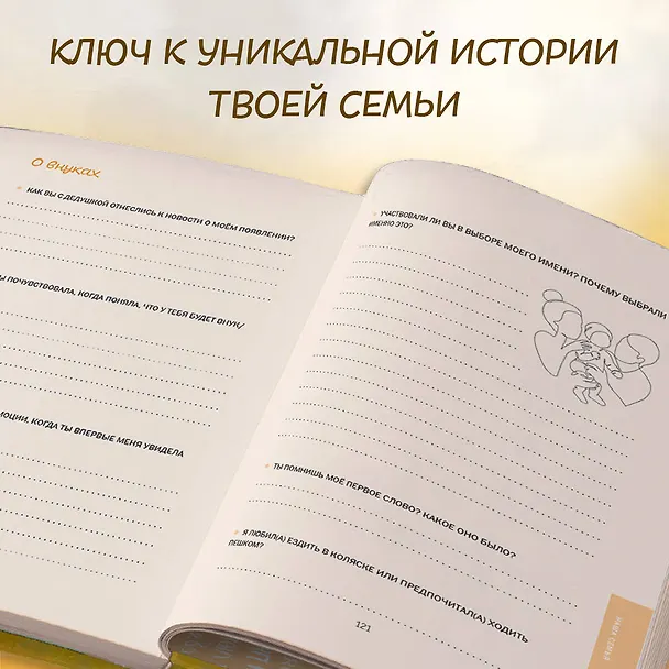 Книга Бабушка, я тебя люблю ! Моя книга о тебе () — 15