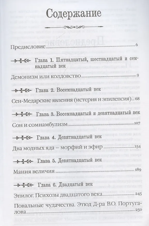 Книга Умственные эпидемии (Поль Реньяр) — 3
