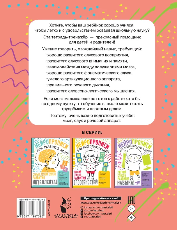 Книга Нейрологопедические прописи для развития речи (Н. Чебыкина) — 2