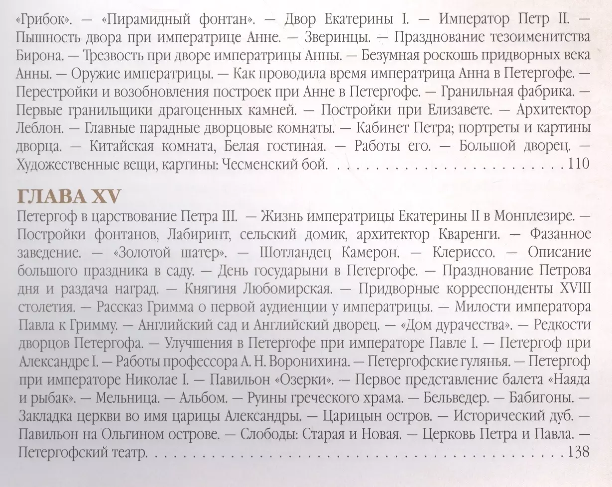 История знаменитых окрестностей Петербурга (Михаил Пыляев) - купить книгу с  доставкой в интернет-магазине «Читай-город». ISBN: 978-5-373-07763-7