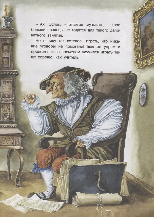 Книга Ослик (Вильгельм Гримм, Якоб Гримм) — 2