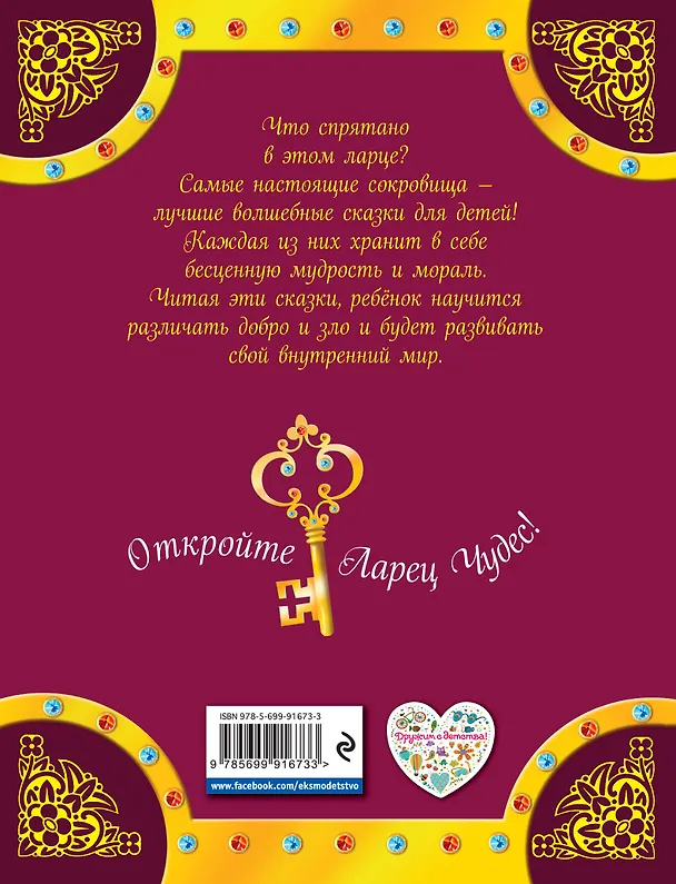 Книга Гадкий утенок и другие сказки (Ганс Христиан Андерсен, Вильгельм Гримм, Якоб Гримм) — 2
