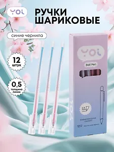Ручки шариковые синие 12шт "Gradient" 0,5мм, Yoi