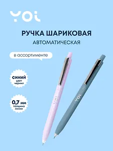 Ручка шариковая Yoi, Improve, автоматическая синяя 0,7 мм, в ассортименте