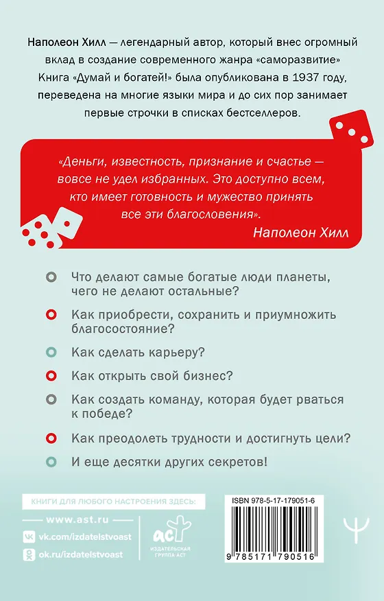 Книга Думай и богатей! (Наполеон Хилл) — 2