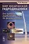 Мир физической гидродинамики. От проблем турбулентности до физики космоса — 2664082 — 1