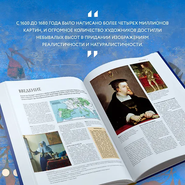 Книга Рубенс, Рембрандт, Вермеер: и творчество других великих мастеров Золотого века Голландии в 500 картинах (Сьюзи Ходж) — 17