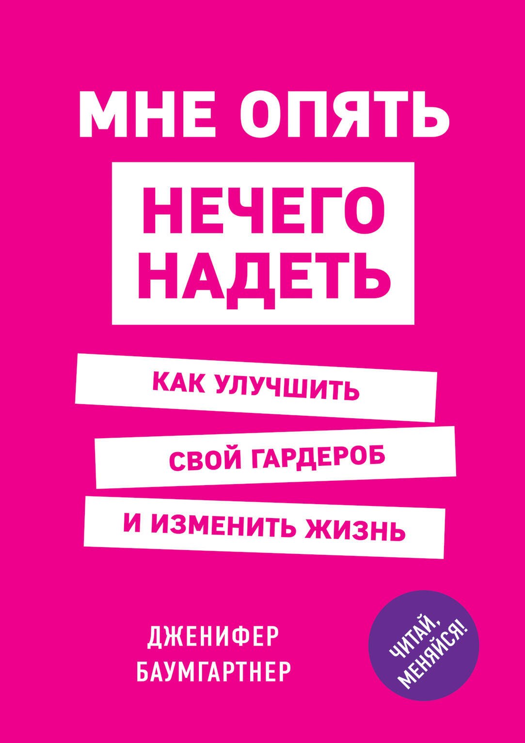

Мне опять нечего надеть. Как улучшить свой гардероб и изменить жизнь