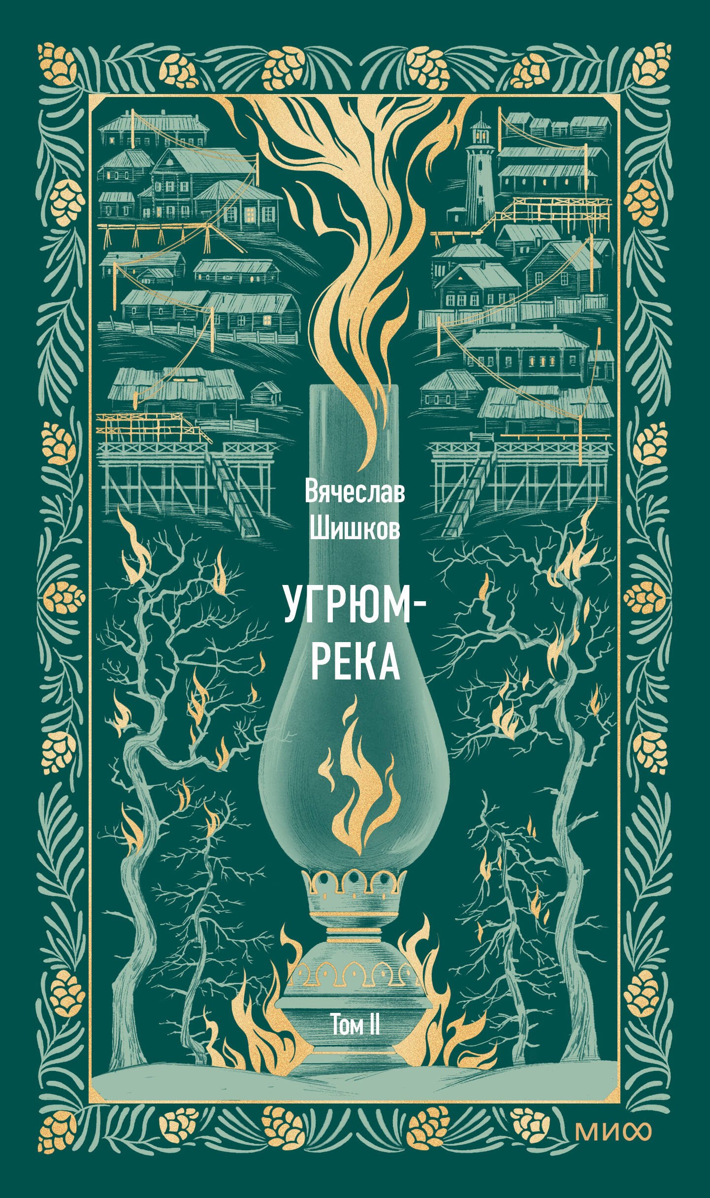 

Угрюм-река. Том 2. Вечные истории
