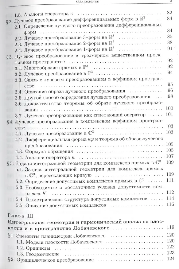Книга Избранные задачи интегральной геометрии: Учебное пособие. - 5-е изд. (Израиль Гельфанд) — 4
