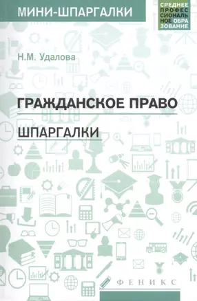 Гражданское право: шпаргалки — 2499231 — 1