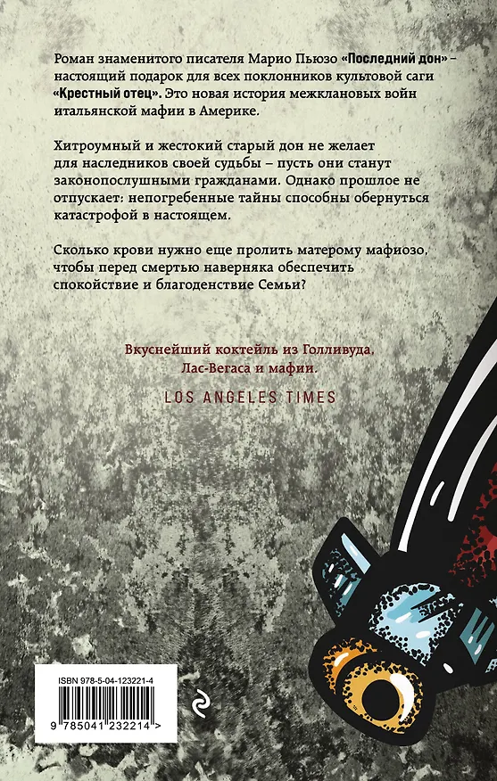 Книга Последний дон (Марио Пьюзо) — 2