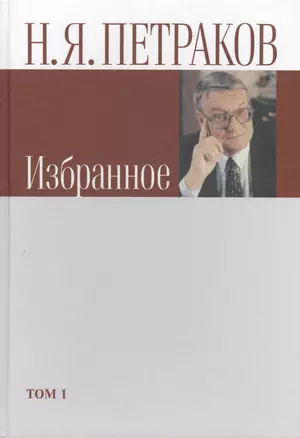 Избранное. В двух томах (комплект из 2 книг) — 2541620 — 1