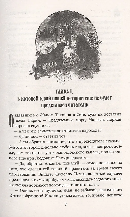 Книга Кловис Дардантор. Зеленый луч (Жюль Габриэль Верн) — 4