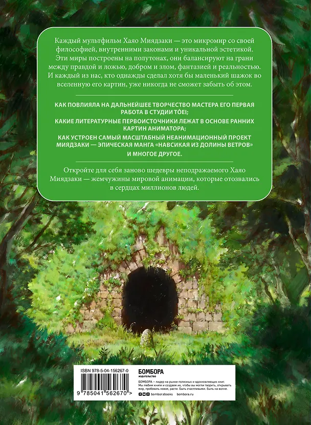 Книга Хаяо Миядзаки. Ранние работы мастера (Раз Гринберг) — 2