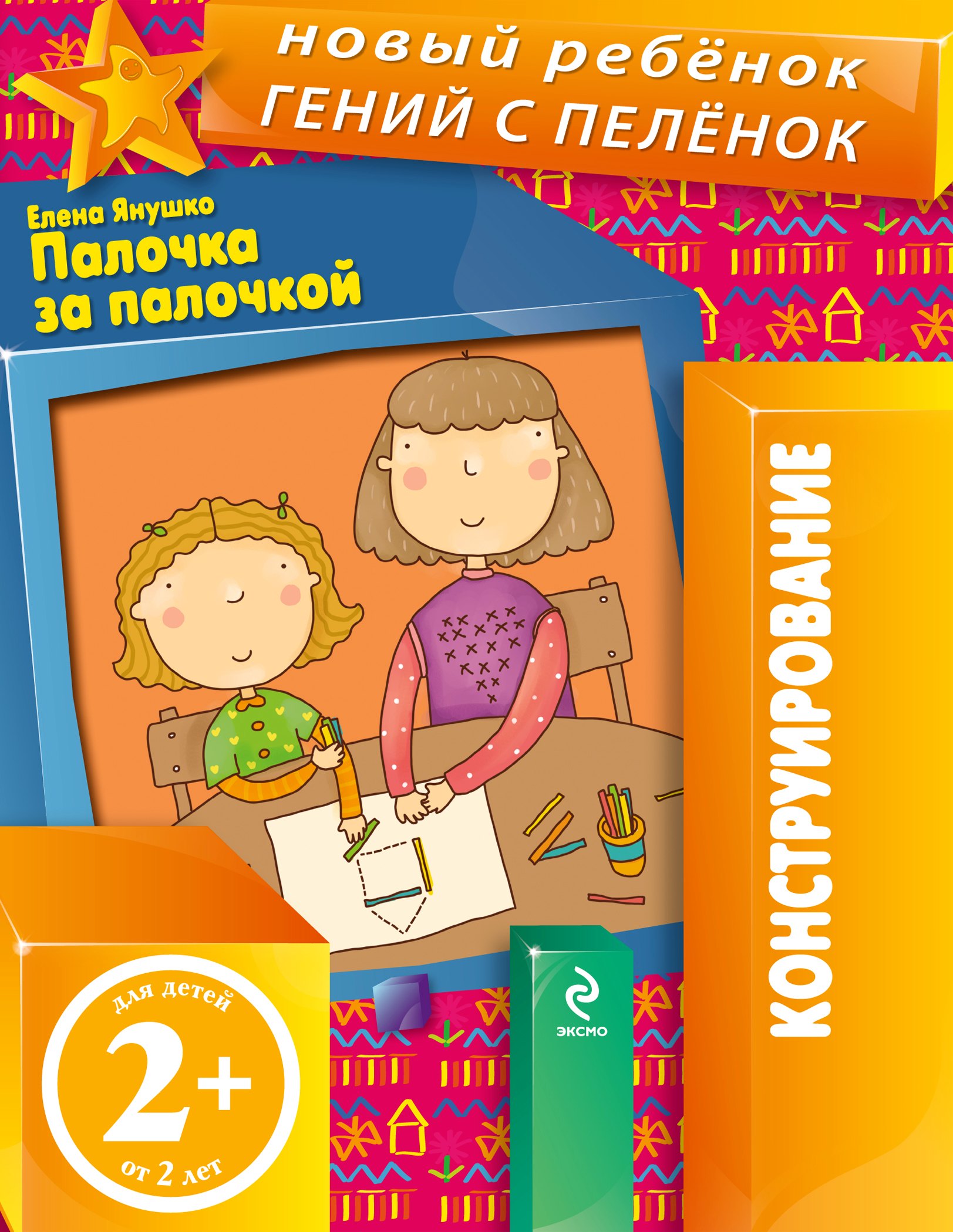 

Палочка за палочкой. Конструирование