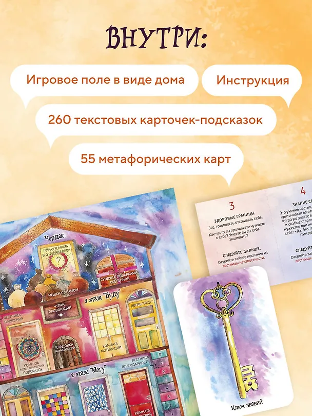 Книга Трансформационная психологическая игра «Ключи и двери». Открой тайны своего подсознания и сделай невозможное возможным (Анна Гращенкова) — 7
