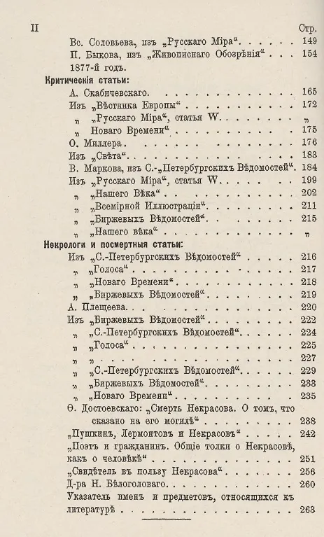Книга Сборник критических статей о Н.А. Некрасове. Часть I 1840-1864. Часть II 1864-1873. Часть III 1874-1877 (комплект из 3-х книг) () — 3