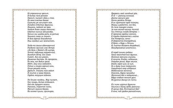 Книга История России. 1670-1740 г. (Александра Ишимова) — 12