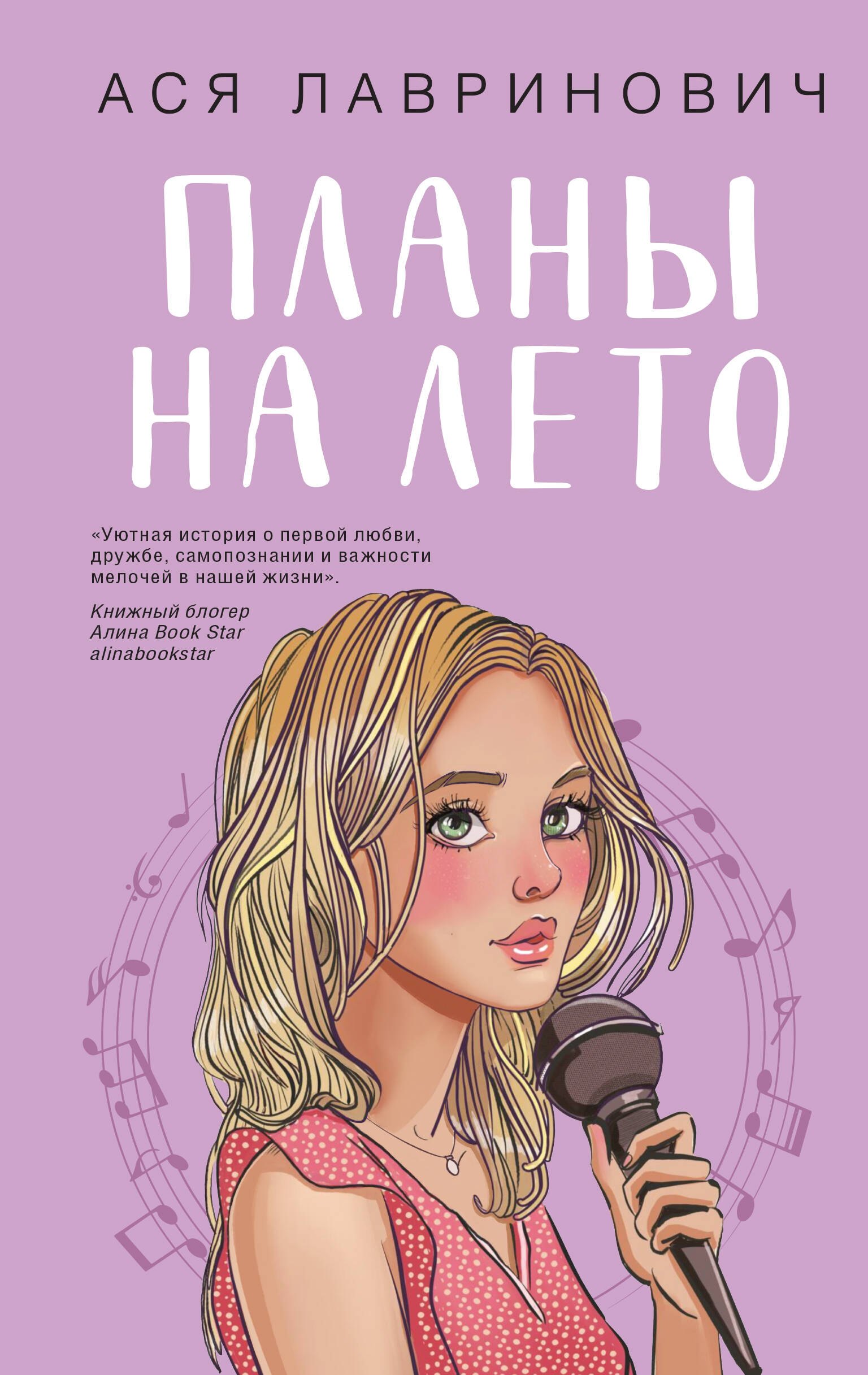

Комплект из 3-х книг: Планы на лето + Косточка с вишней + Только попробуй уйти