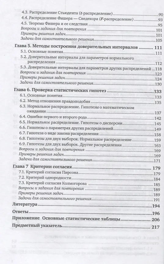 Книга Математическая статистика. Учебное пособие для СПО (Виталий Малугин) — 3