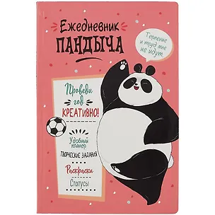 Ежедневник Пандыча А5 112л интегр.переплет, ассорти 2892238