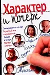 Характер и почерк 2074280